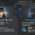 シークレットモード