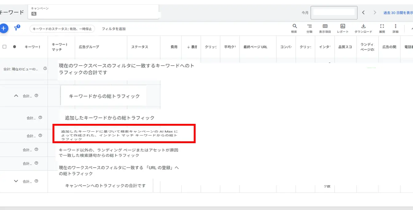 googleキーワードレポート