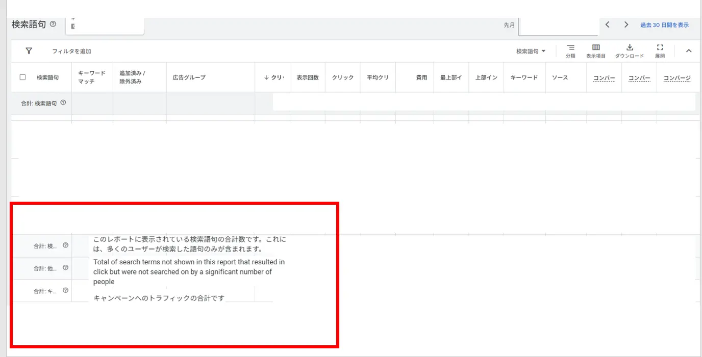 googe広告検索語レポート