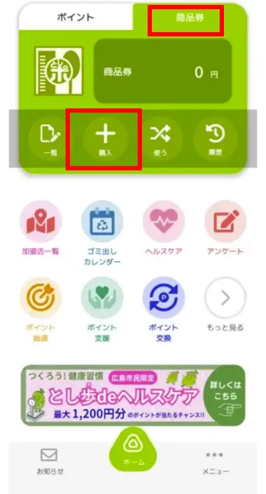 広島市プレミアム付き商品拳