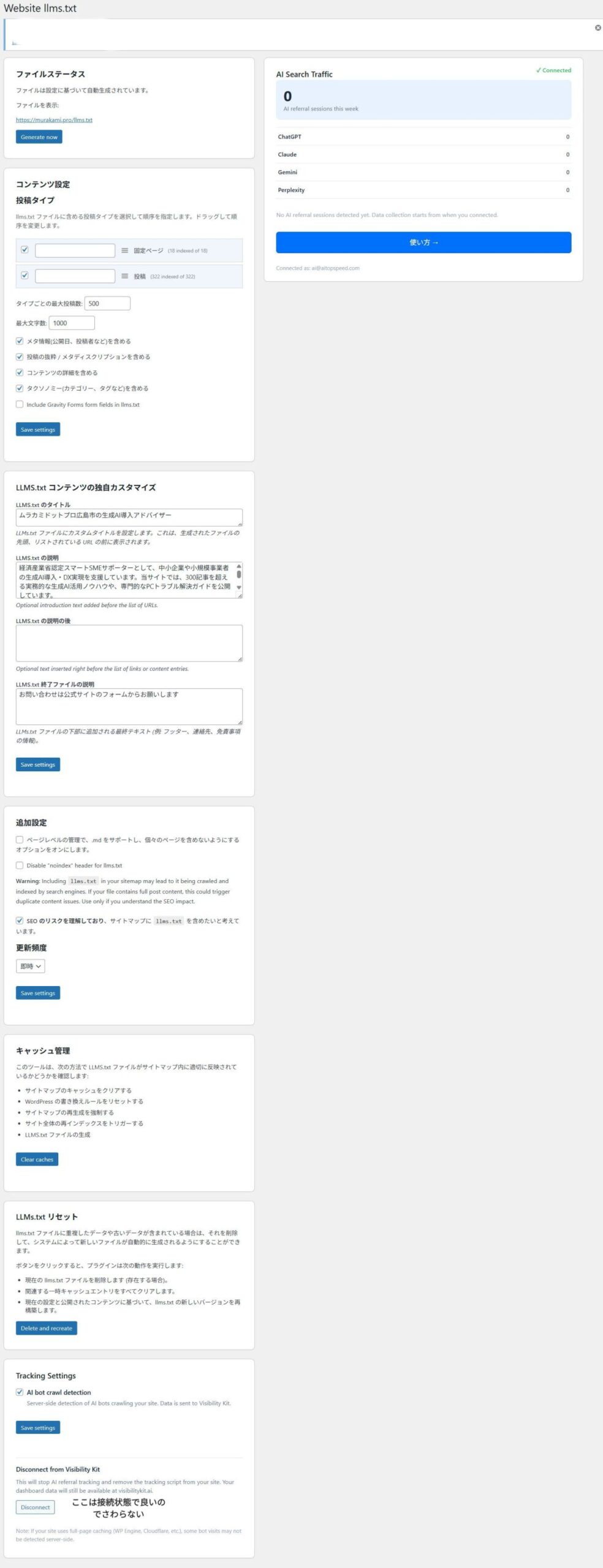 websitellm設定