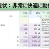 パソコンが遅い