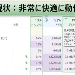 パソコンが遅い