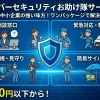 サイバーセキュリティーお助け隊