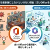 マイクロソフトOFFICE最新版