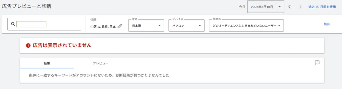 google広告配信地域