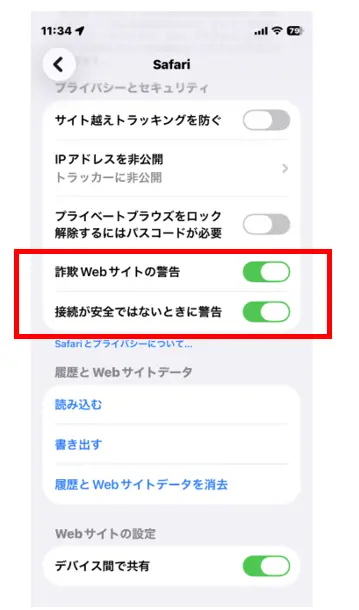 safari安全設定