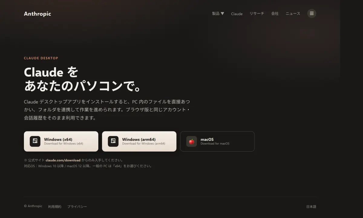 ｃlaudeをあなたのパソコンで