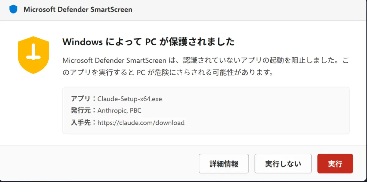 WINDOWSによってPCが保護されました