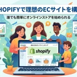 SHOPIFYの補助金