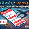 paypay不正送金