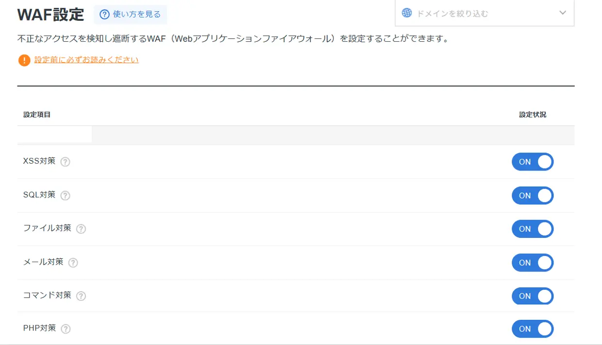 xサーバーWAF設定