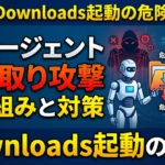 ai agentの脆弱性