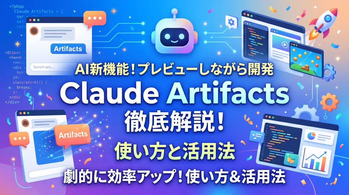 artifactsの使い方