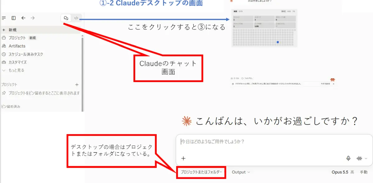CLAUDE desktop画面