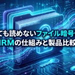 ファイルの暗号化比較
