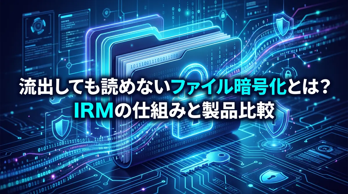 ファイルの暗号化比較