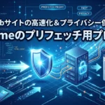 googleプロキシ