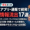 2026年秋サイバーインシデントAPP