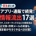 2026年秋サイバーインシデントAPP