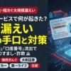 2026年秋情報漏洩サービス業