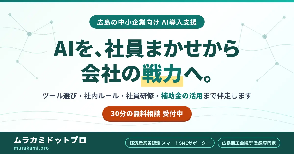 AIを会社の戦力に
