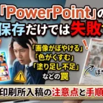 PowerPoint からPDF を作る時の注意
