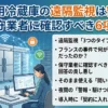 業務用冷蔵庫のインタネット監視