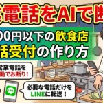 飲食店AI予約受信システム