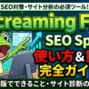 screaming frog