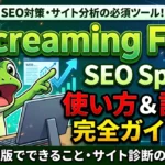 screaming frog
